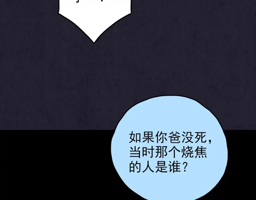 《人心惶惶》第33话 雪夜降临的爱情 下 第22页