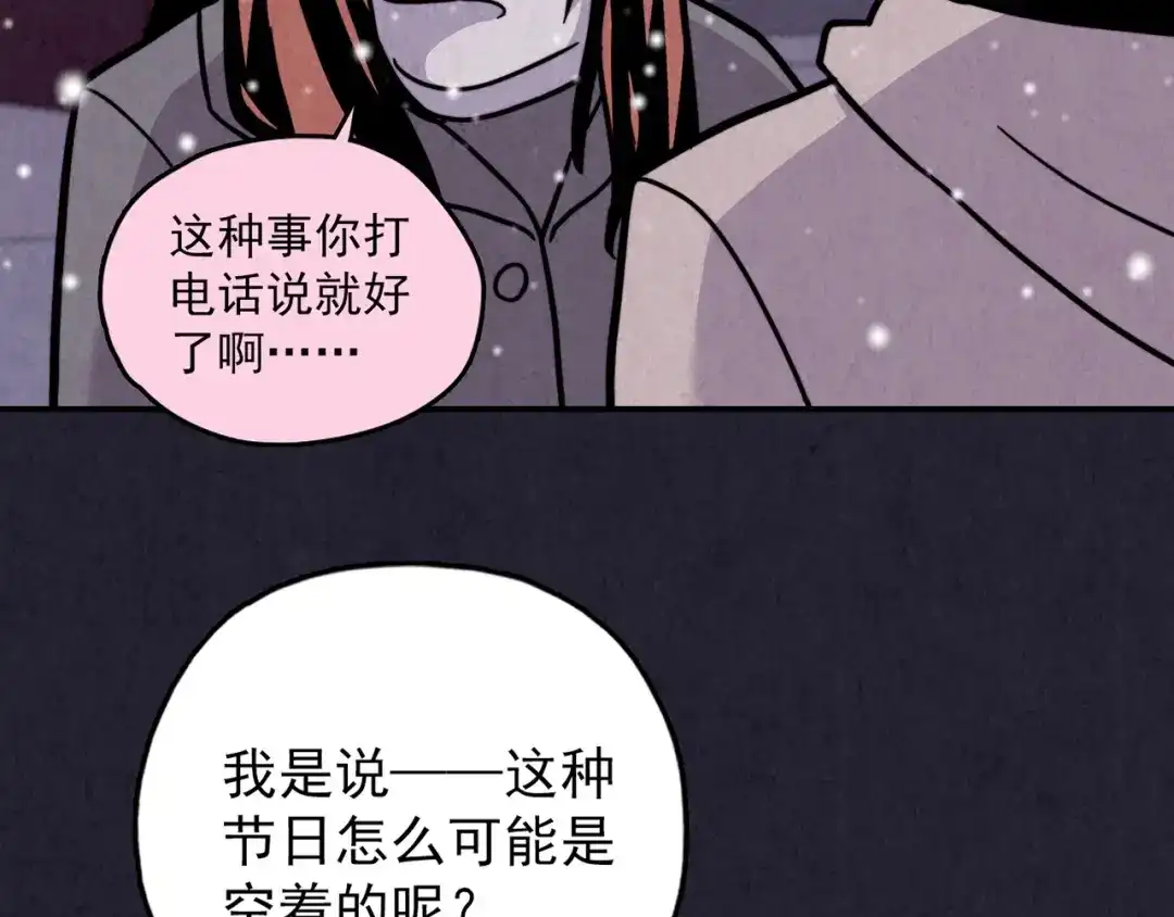 《人心惶惶》第33话 雪夜降临的爱情 下 第471页