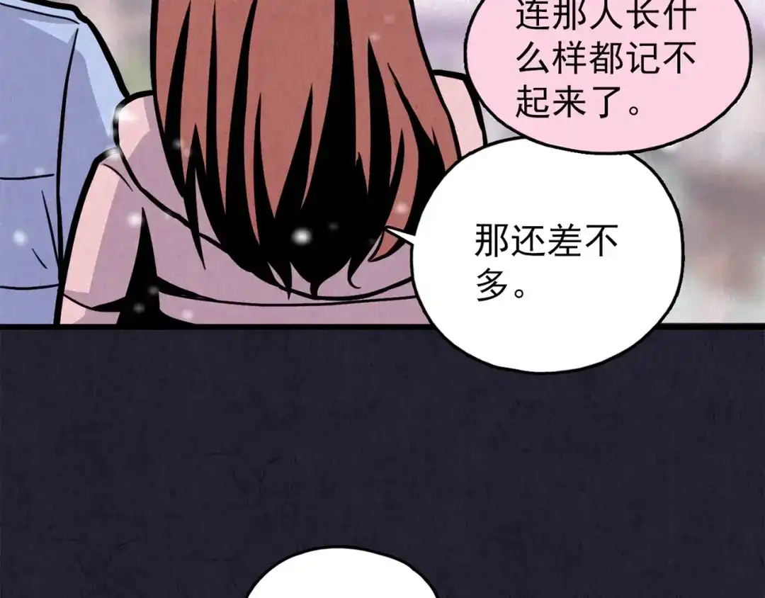 《人心惶惶》第33话 雪夜降临的爱情 下 第603页