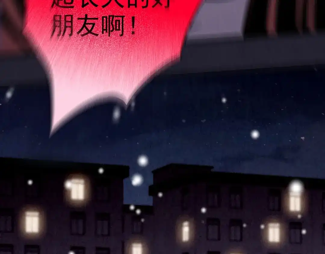 《人心惶惶》第33话 雪夜降临的爱情 下 第525页