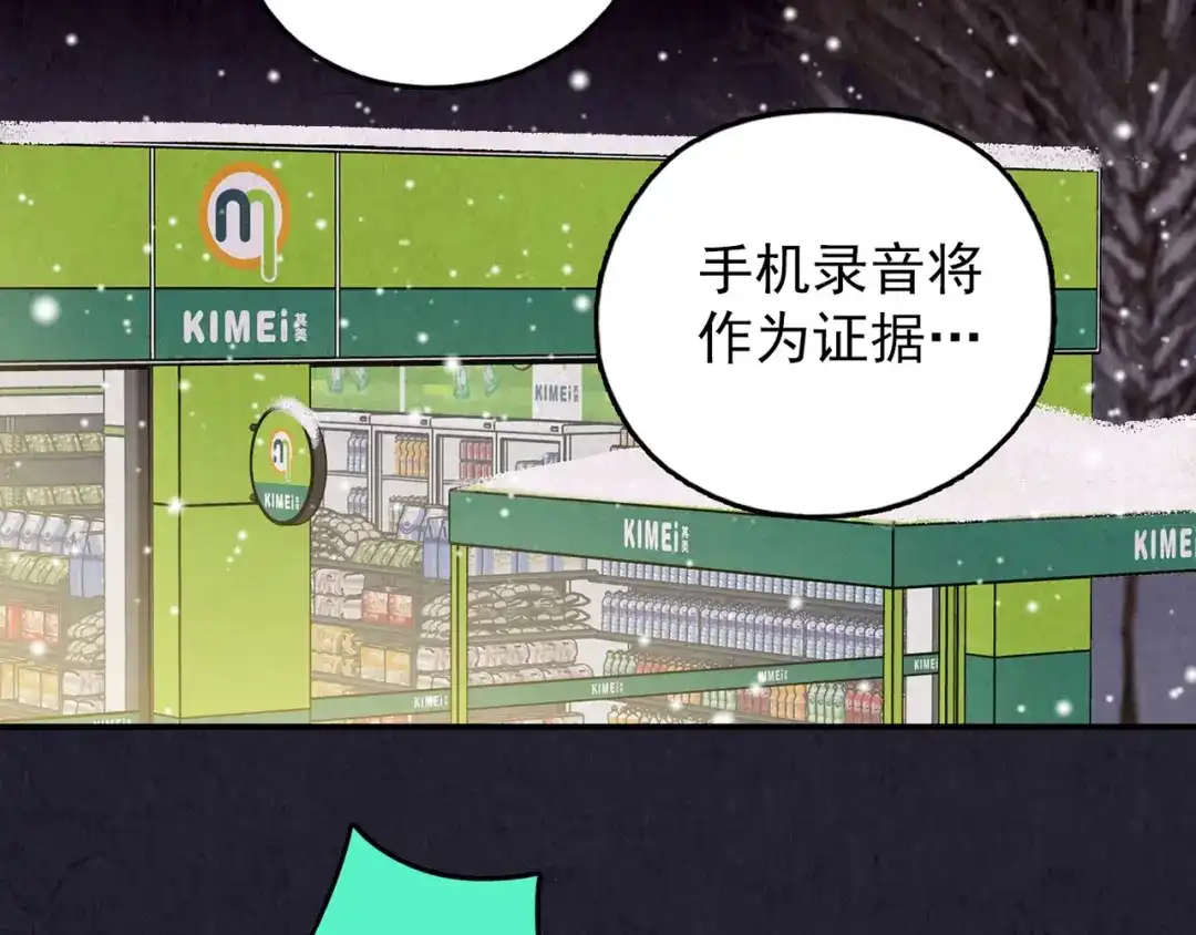 《人心惶惶》第33话 雪夜降临的爱情 下 第411页