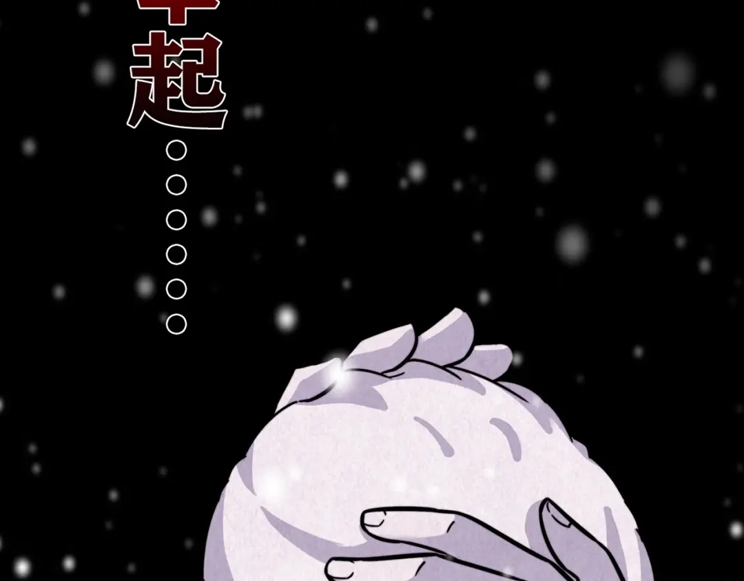 《人心惶惶》第33话 雪夜降临的爱情 下 第204页