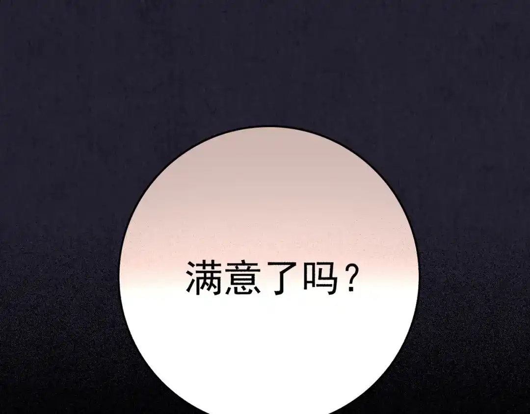 《人心惶惶》第33话 雪夜降临的爱情 下 第513页
