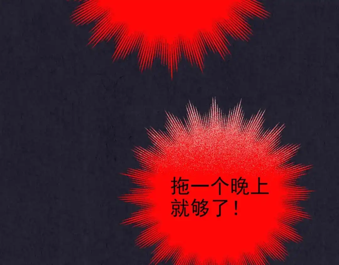 《人心惶惶》第33话 雪夜降临的爱情 下 第193页