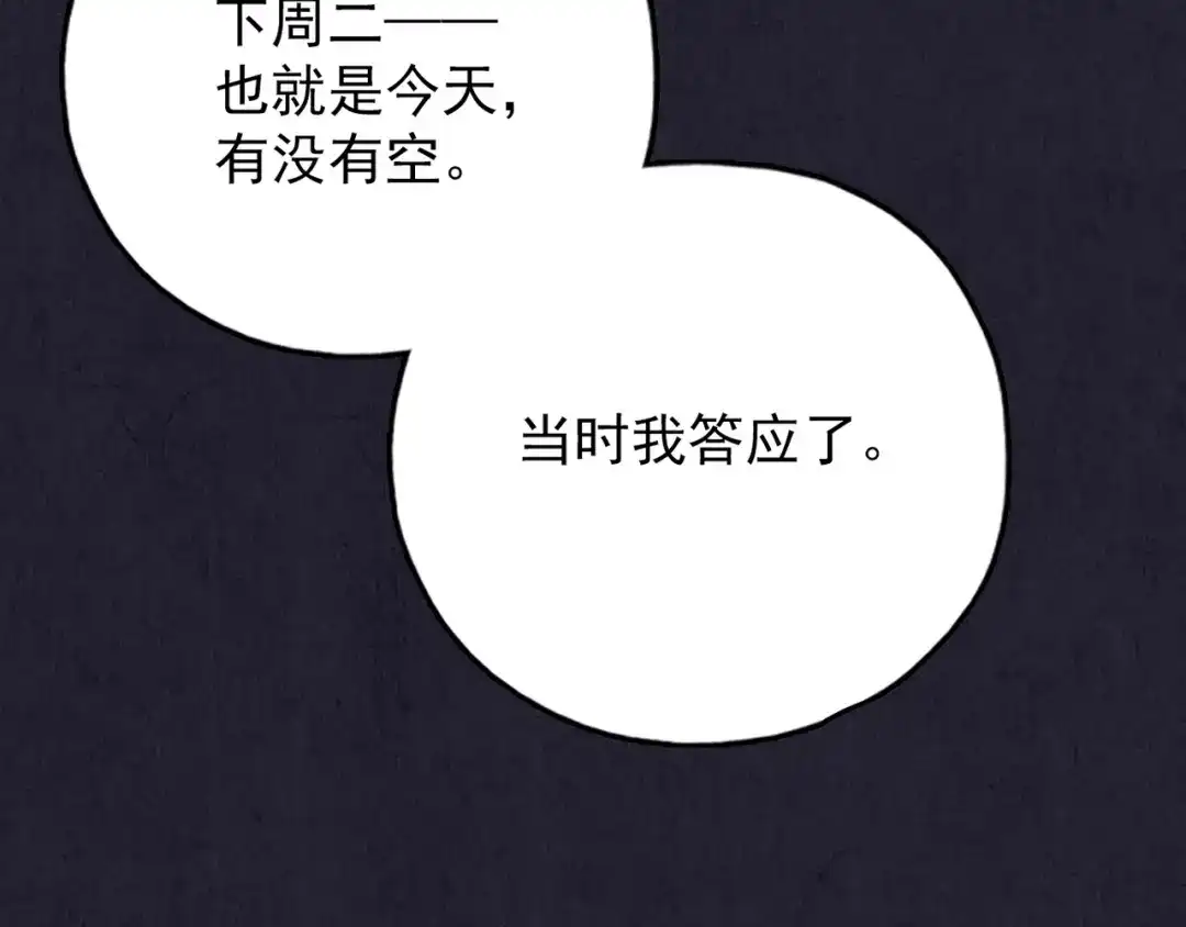 《人心惶惶》第33话 雪夜降临的爱情 下 第467页