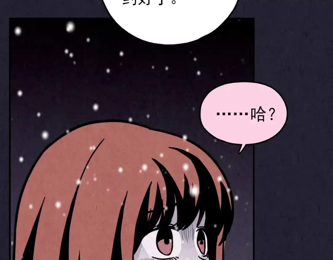 《人心惶惶》第33话 雪夜降临的爱情 下 第473页