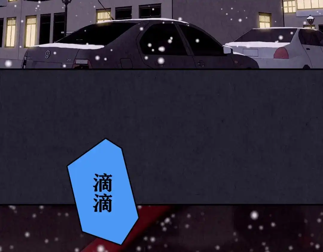 《人心惶惶》第33话 雪夜降临的爱情 下 第117页