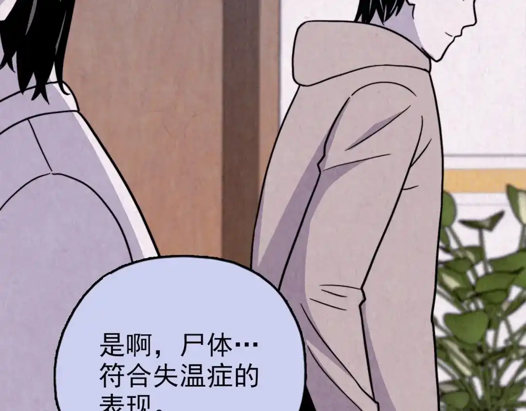 《人心惶惶》第33话 雪夜降临的爱情 下 第315页