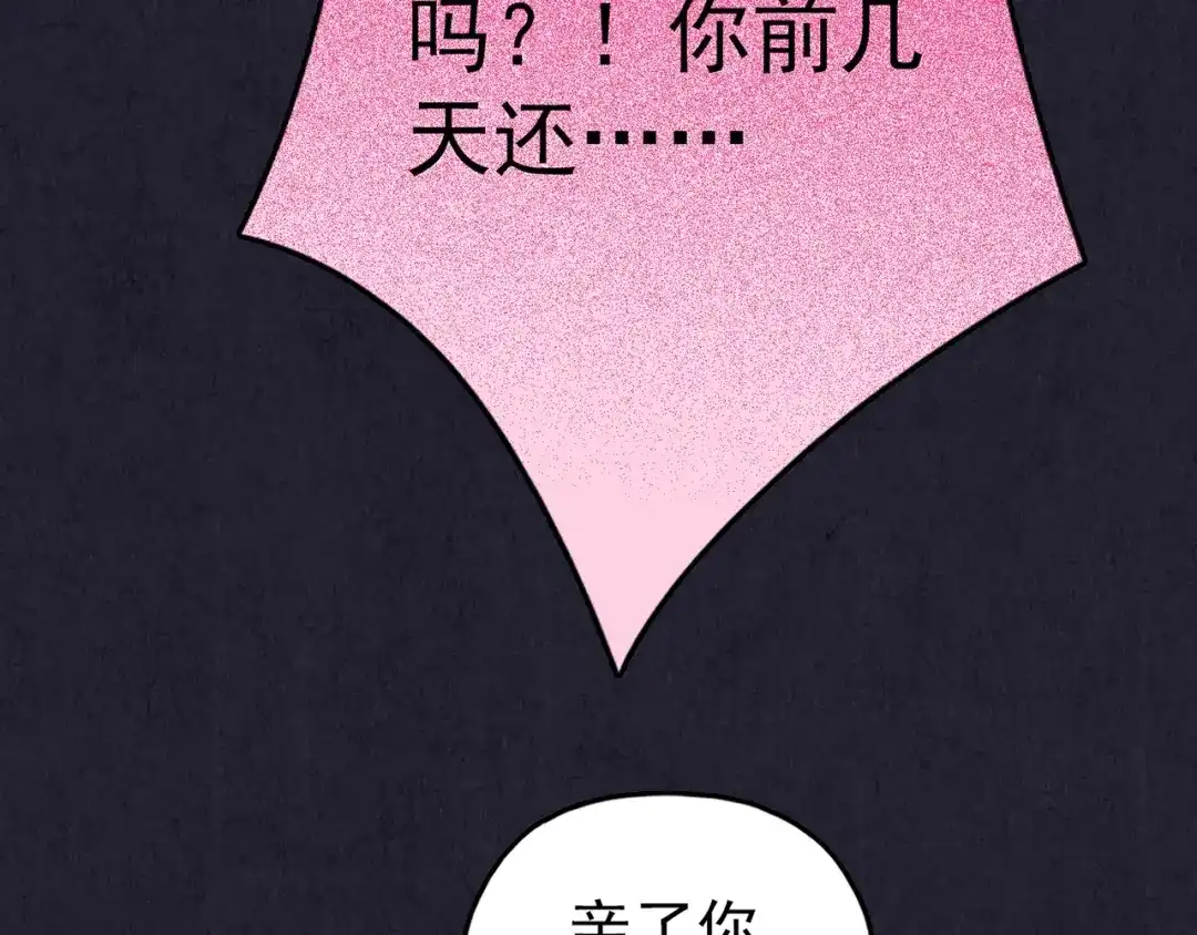 《人心惶惶》第33话 雪夜降临的爱情 下 第482页