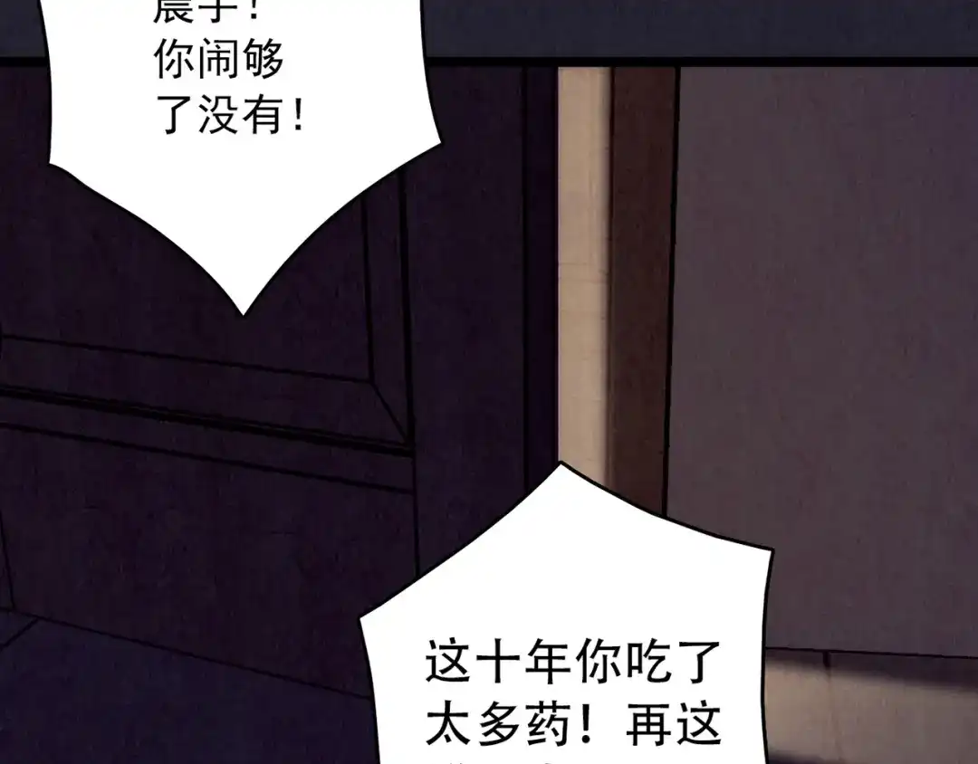 《人心惶惶》第33话 雪夜降临的爱情 下 第228页