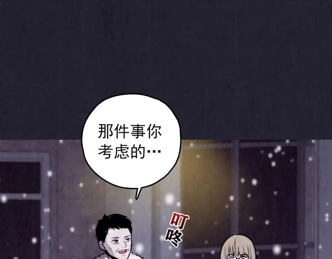《人心惶惶》第33话 雪夜降临的爱情 下 第430页