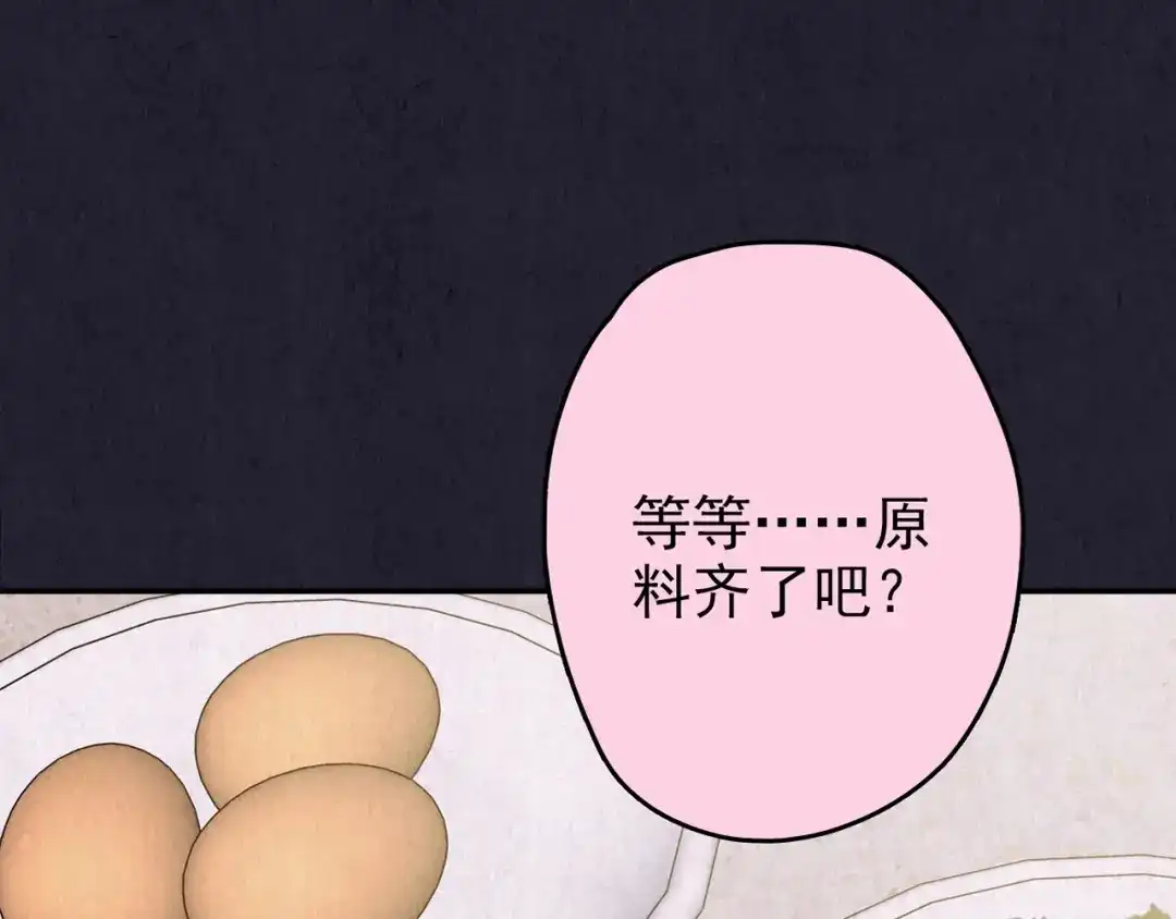《人心惶惶》第33话 雪夜降临的爱情 下 第96页