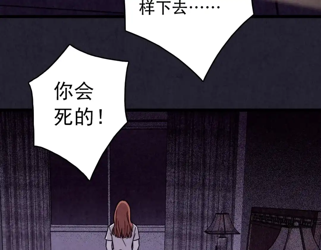 《人心惶惶》第33话 雪夜降临的爱情 下 第229页