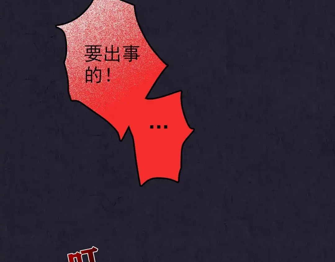 《人心惶惶》第33话 雪夜降临的爱情 下 第244页