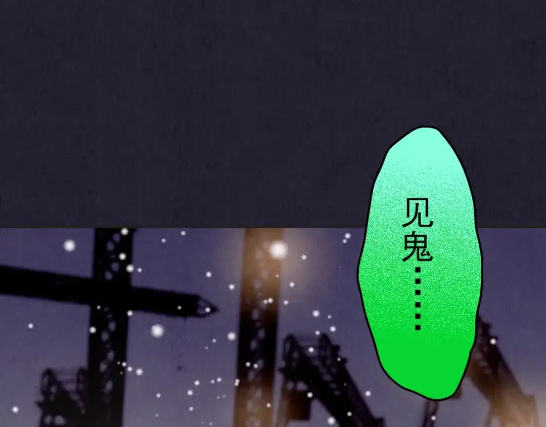 《人心惶惶》第33话 雪夜降临的爱情 下 第169页