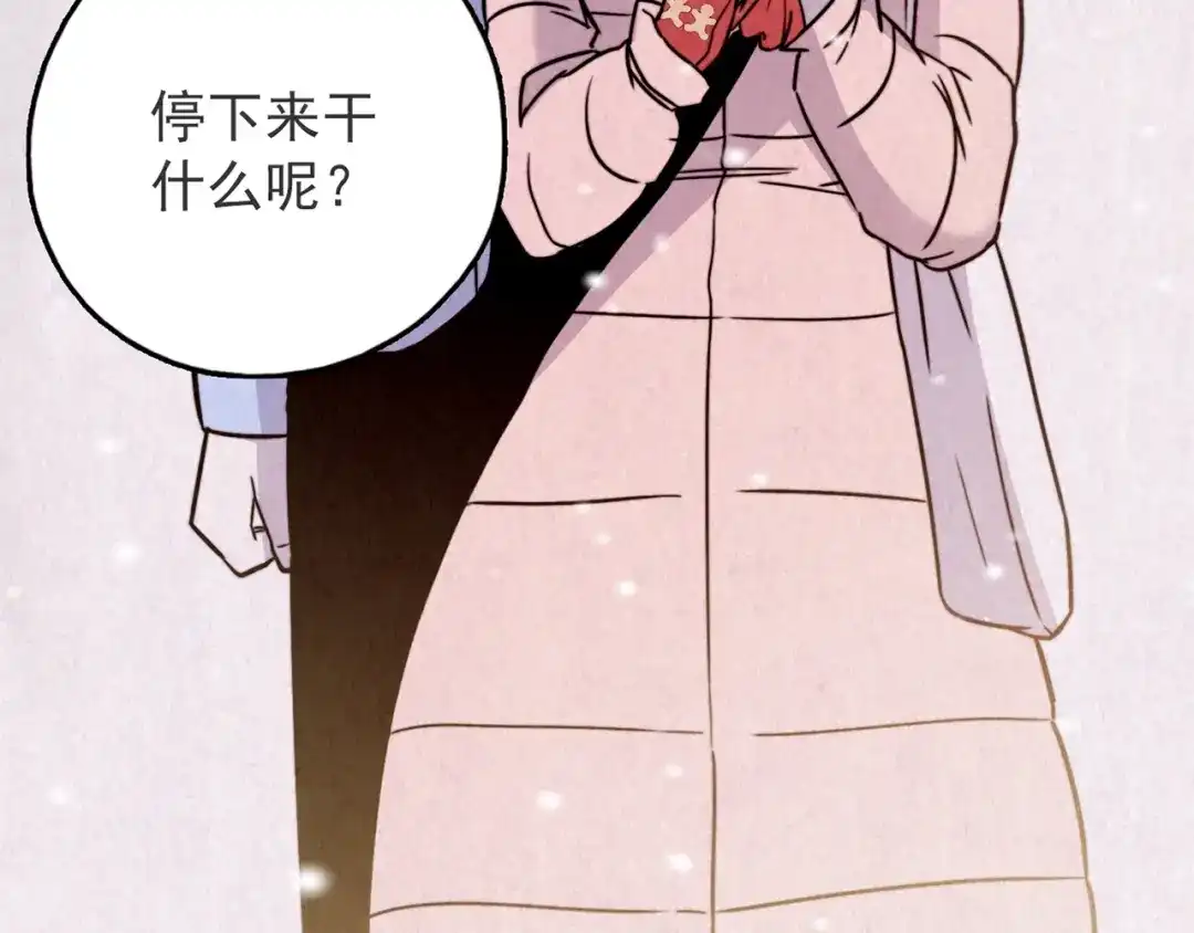 《人心惶惶》第33话 雪夜降临的爱情 下 第581页