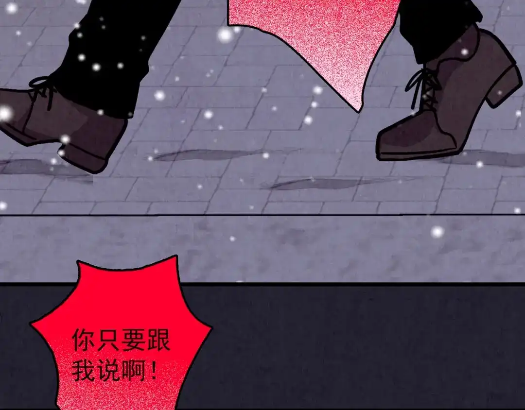《人心惶惶》第33话 雪夜降临的爱情 下 第520页