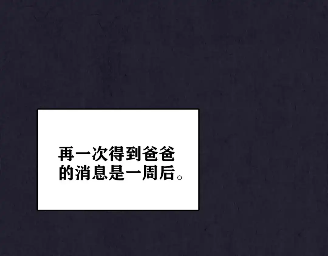 《人心惶惶》第33话 雪夜降临的爱情 下 第5页