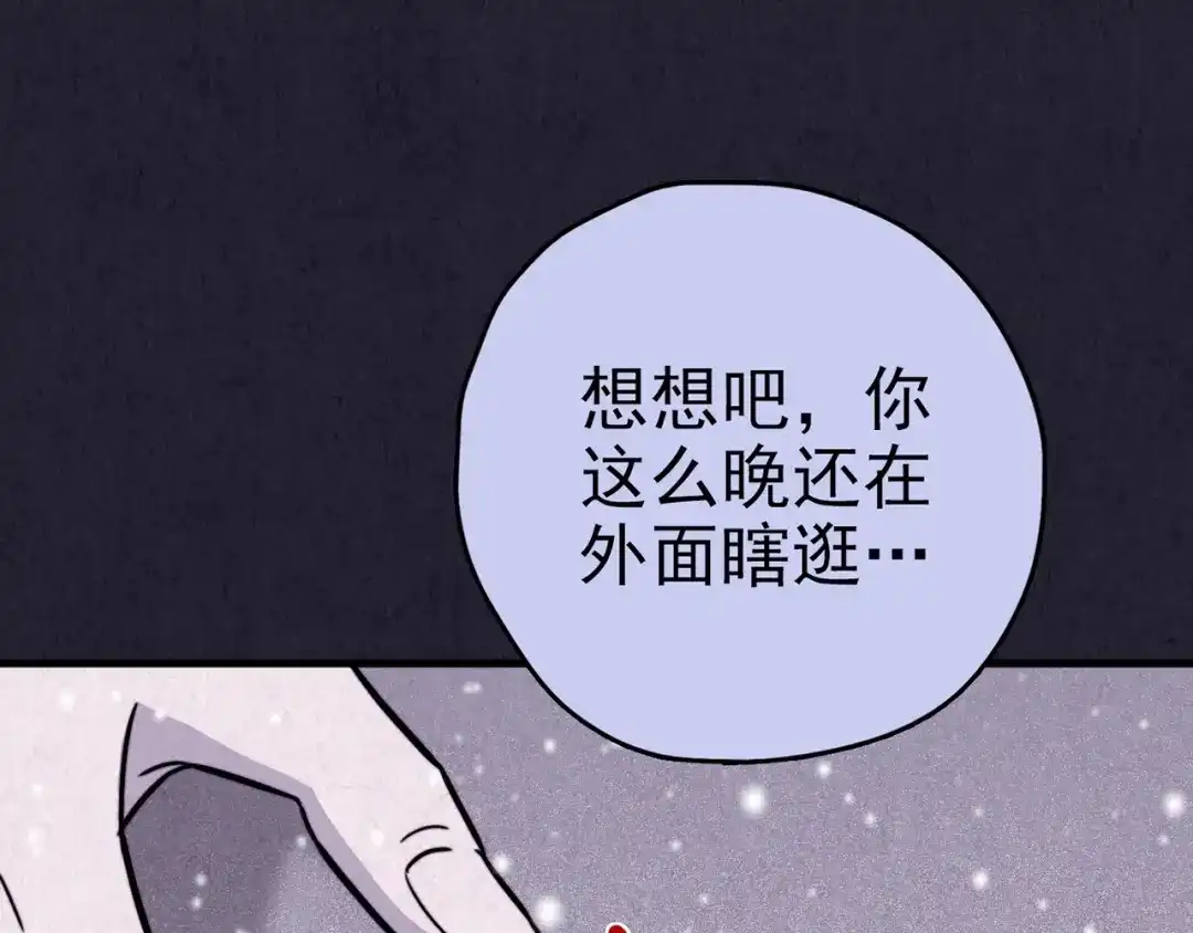 《人心惶惶》第33话 雪夜降临的爱情 下 第198页