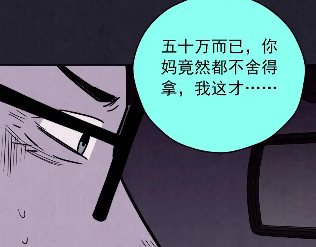 《人心惶惶》第33话 雪夜降临的爱情 下 第154页
