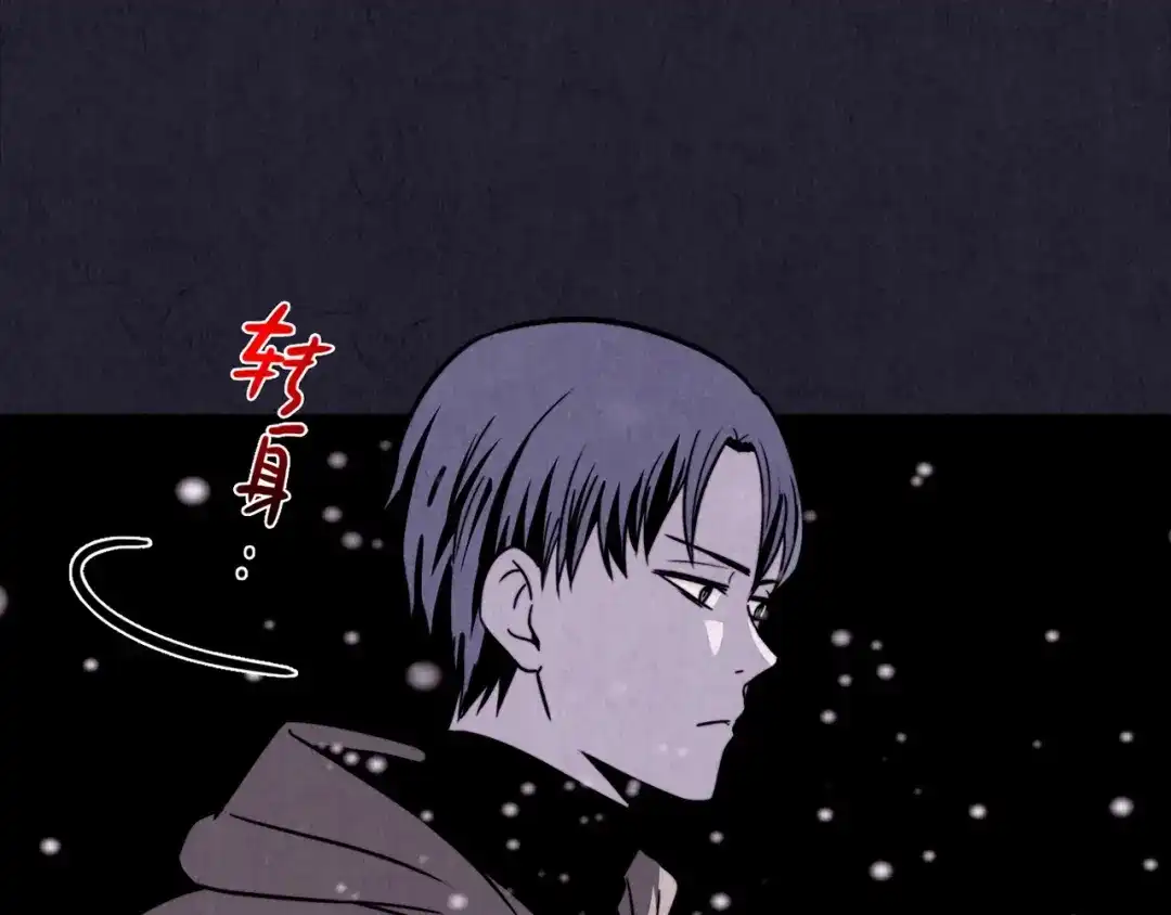 《人心惶惶》第33话 雪夜降临的爱情 下 第446页