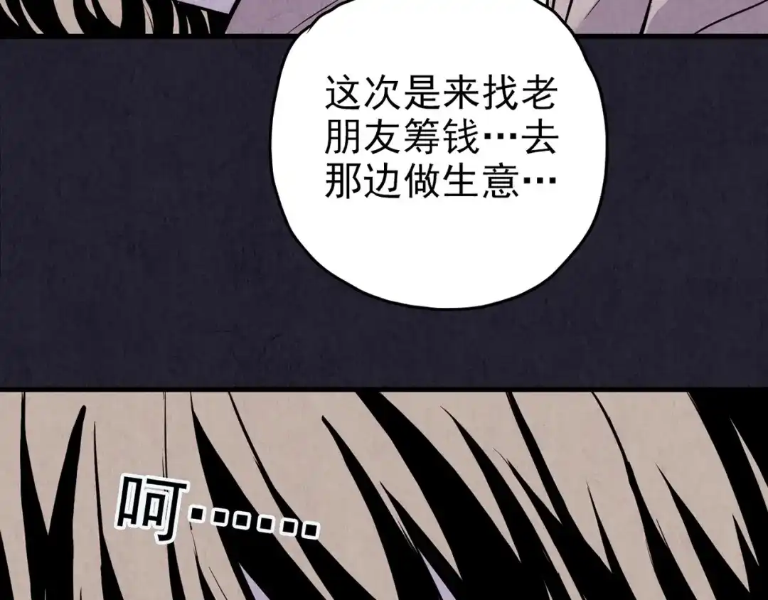 《人心惶惶》第33话 雪夜降临的爱情 下 第28页