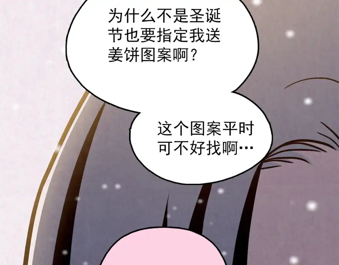 《人心惶惶》第33话 雪夜降临的爱情 下 第598页