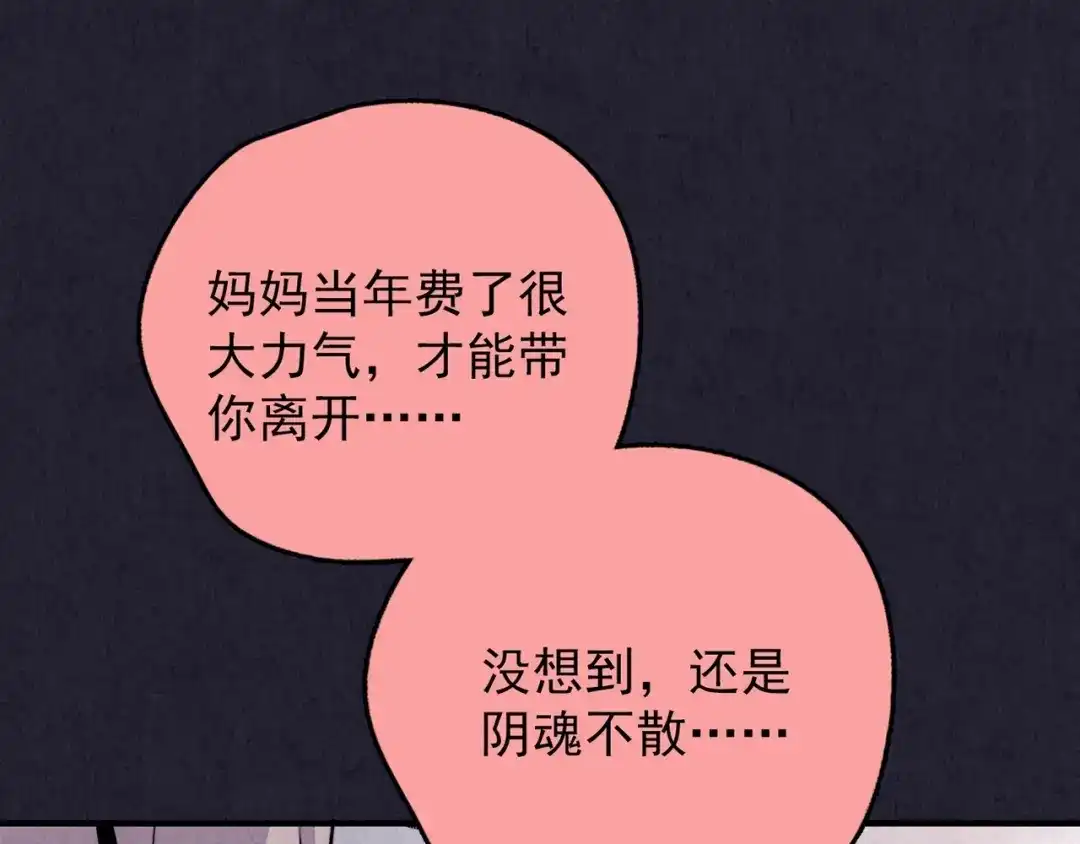 《人心惶惶》第33话 雪夜降临的爱情 下 第51页