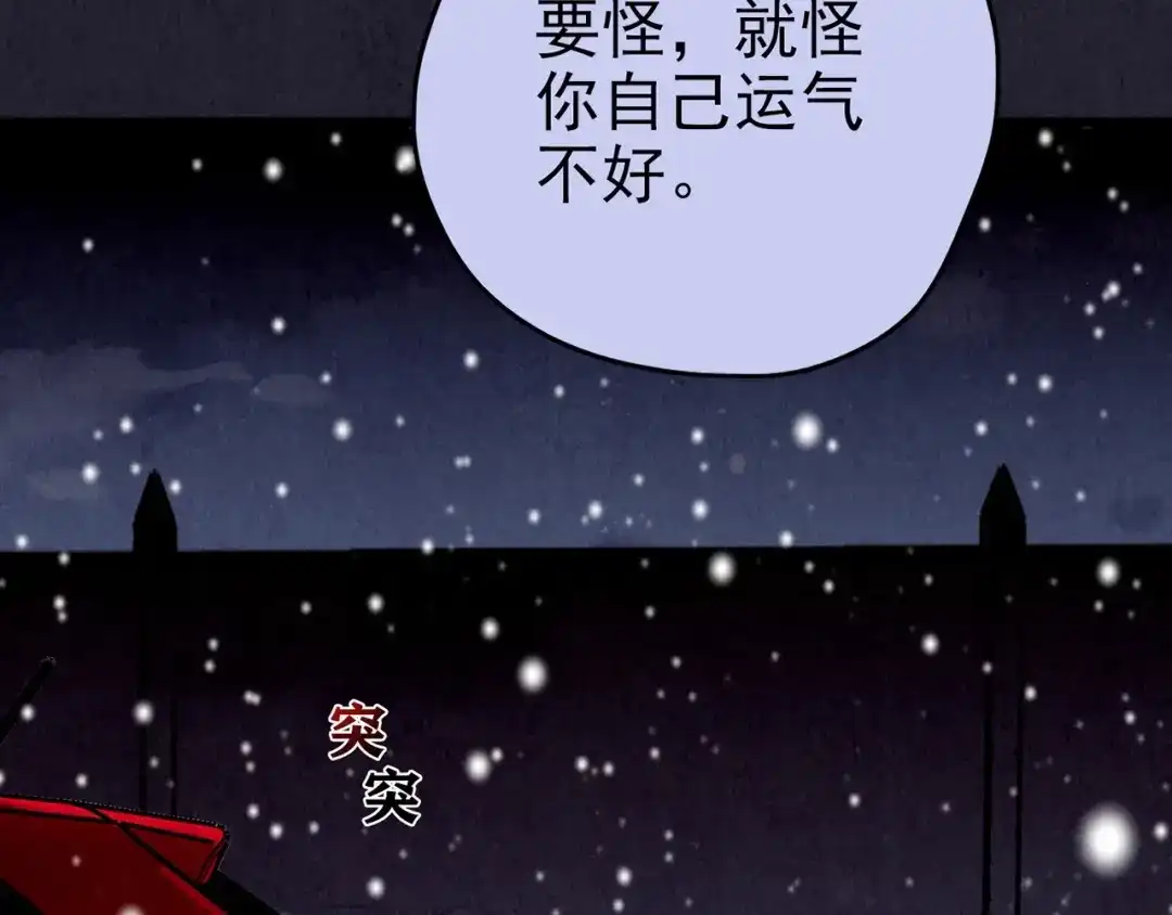 《人心惶惶》第33话 雪夜降临的爱情 下 第196页