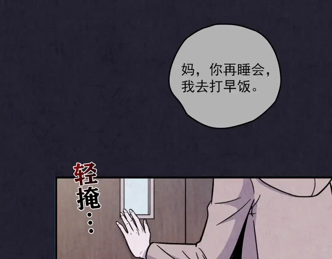 《人心惶惶》第33话 雪夜降临的爱情 下 第309页