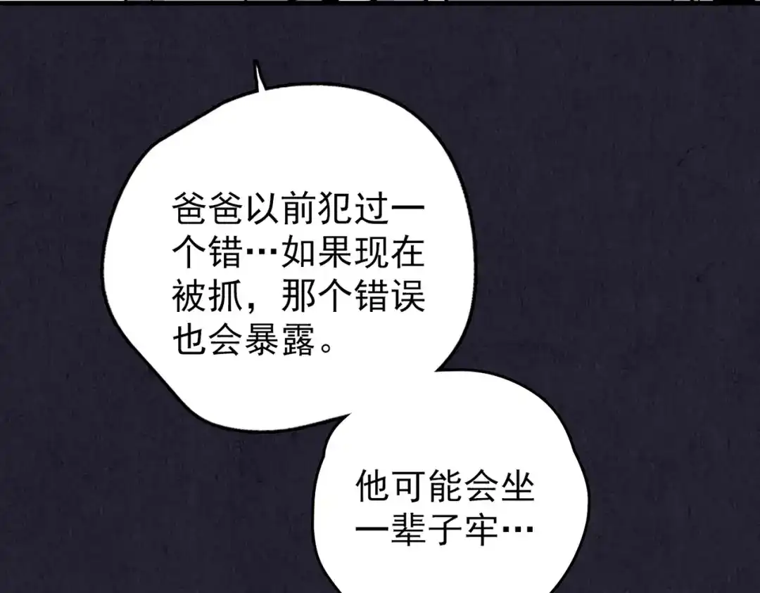 《人心惶惶》第33话 雪夜降临的爱情 下 第55页
