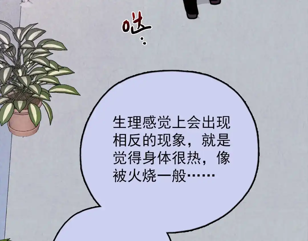 《人心惶惶》第33话 雪夜降临的爱情 下 第320页