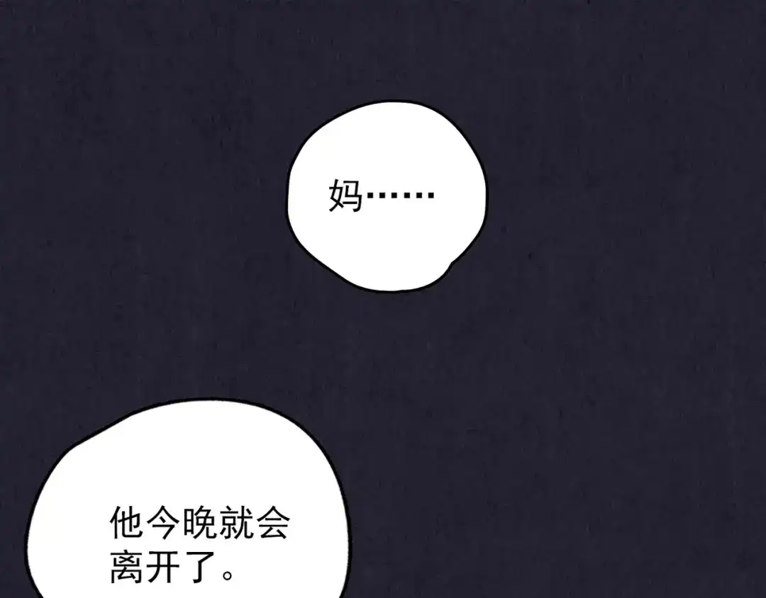 《人心惶惶》第33话 雪夜降临的爱情 下 第53页
