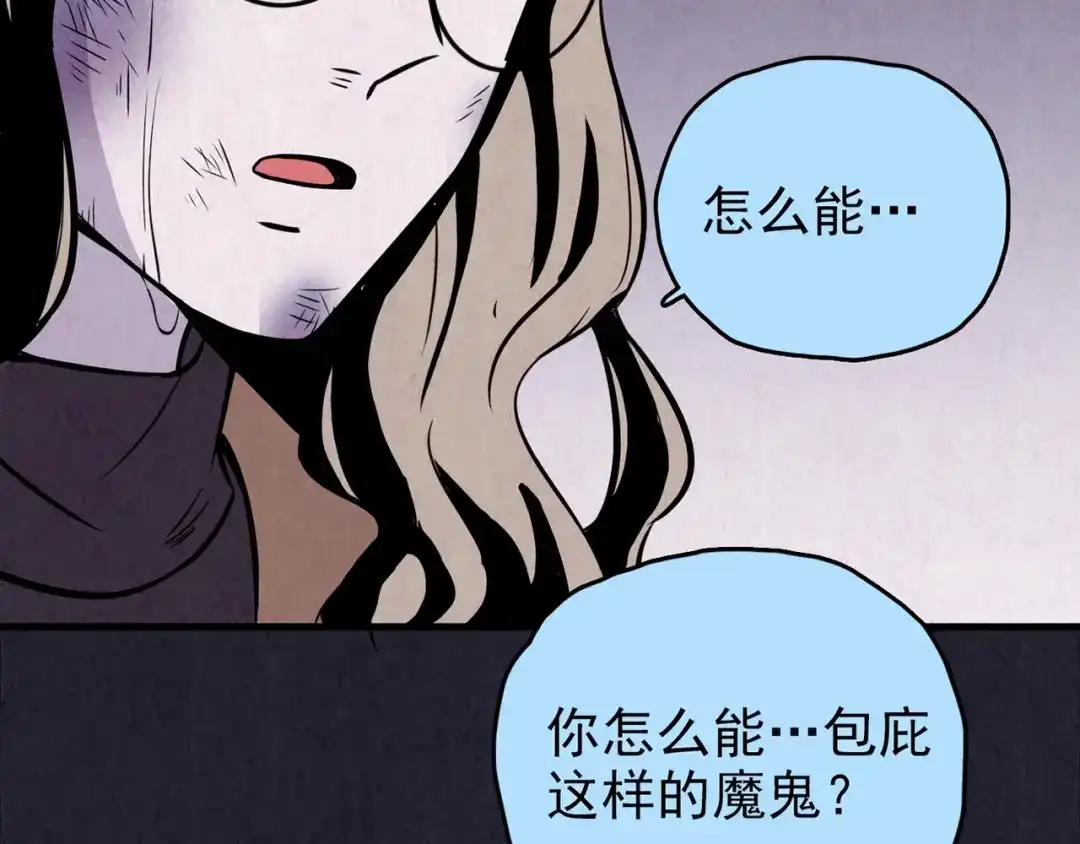 《人心惶惶》第33话 雪夜降临的爱情 下 第24页