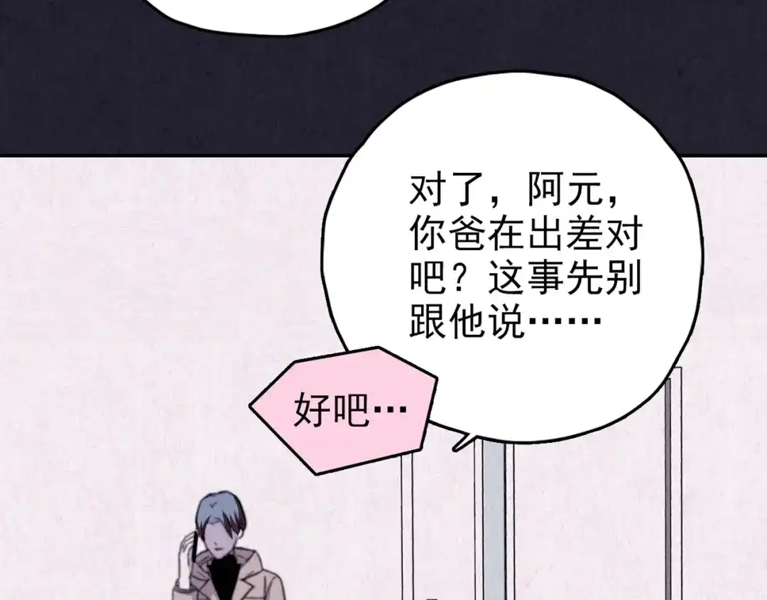 《人心惶惶》第33话 雪夜降临的爱情 下 第69页