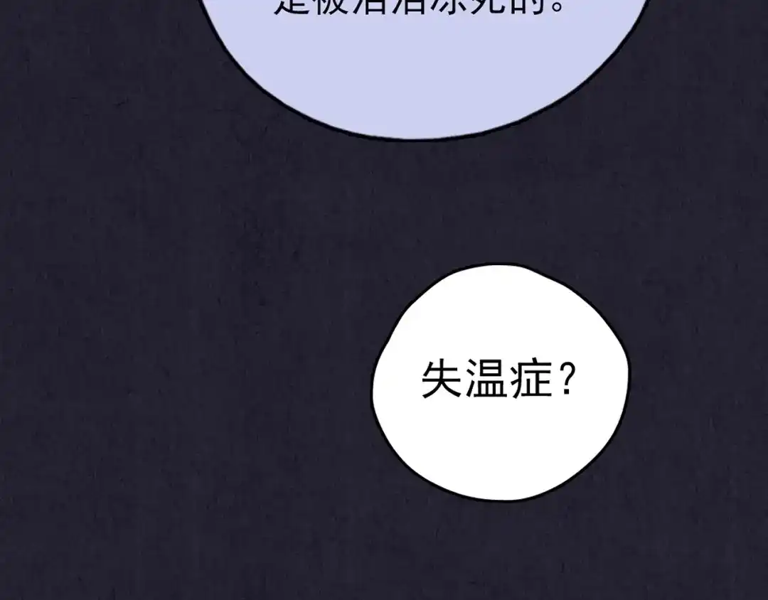 《人心惶惶》第33话 雪夜降临的爱情 下 第317页