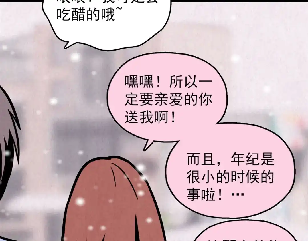 《人心惶惶》第33话 雪夜降临的爱情 下 第602页