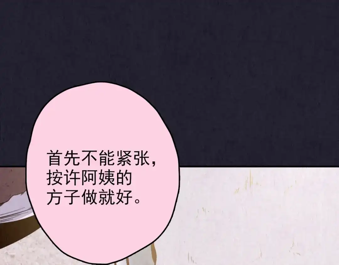 《人心惶惶》第33话 雪夜降临的爱情 下 第94页