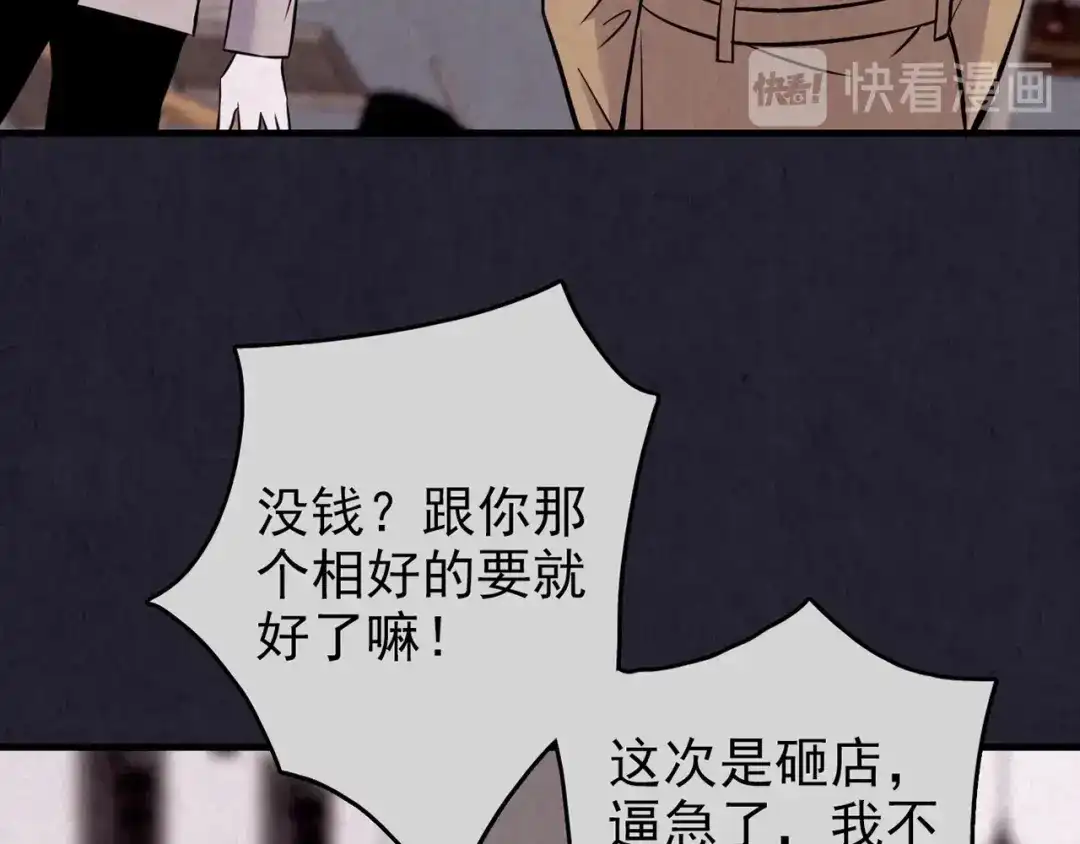 《人心惶惶》第33话 雪夜降临的爱情 下 第20页