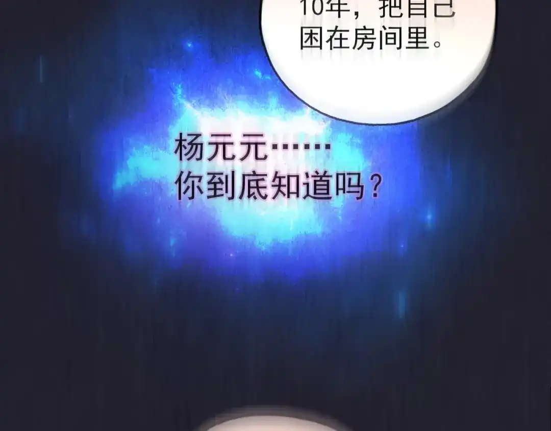 《人心惶惶》第33话 雪夜降临的爱情 下 第541页