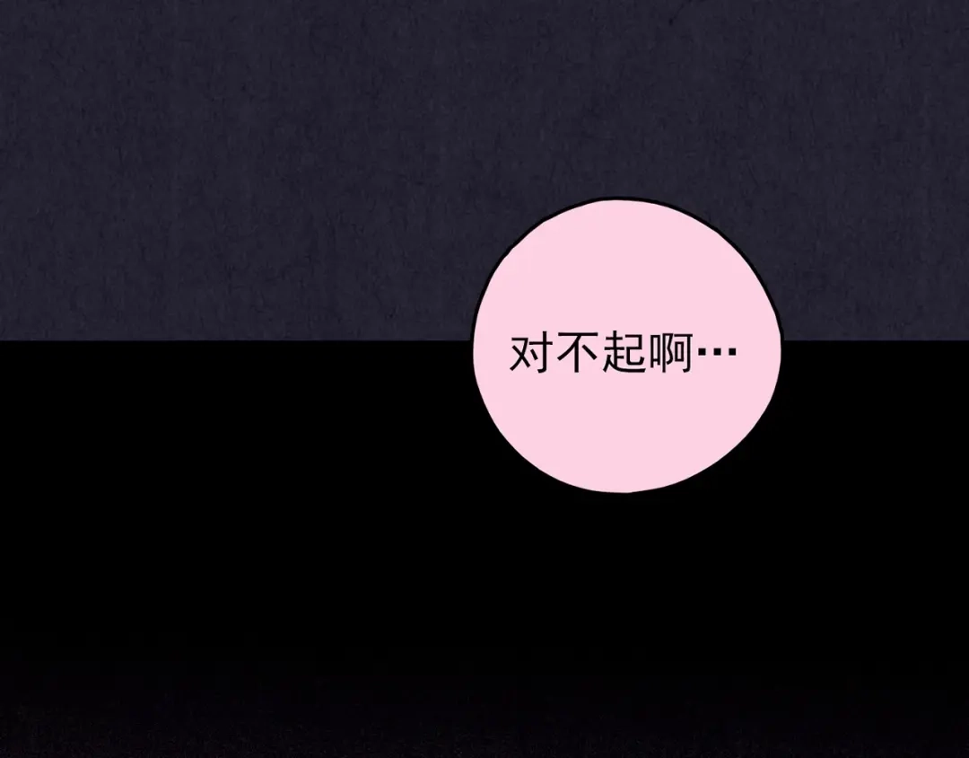 《人心惶惶》第33话 雪夜降临的爱情 下 第261页