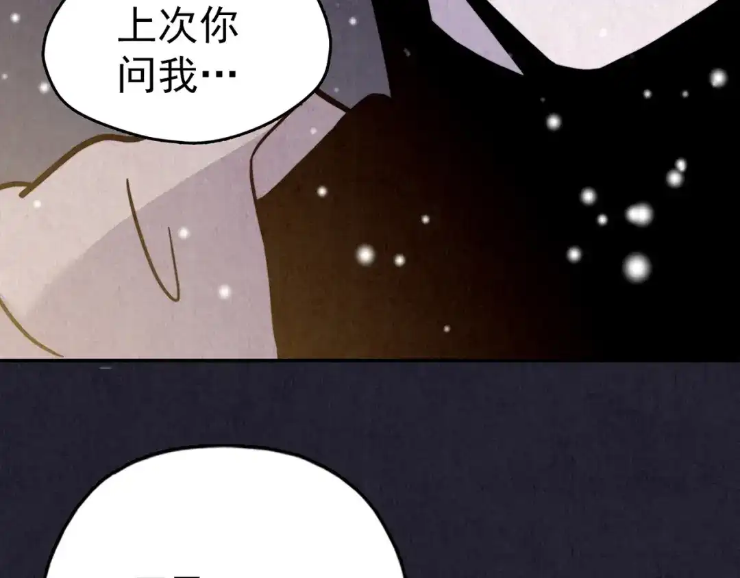《人心惶惶》第33话 雪夜降临的爱情 下 第466页