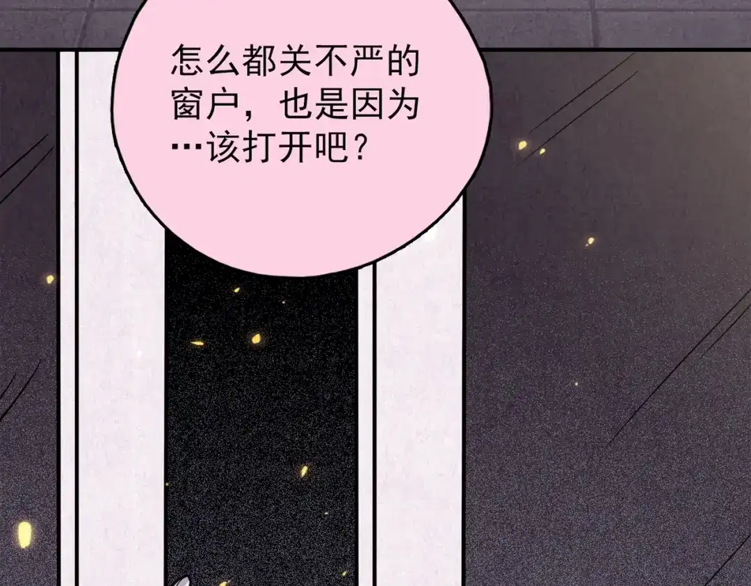 《人心惶惶》第33话 雪夜降临的爱情 下 第252页