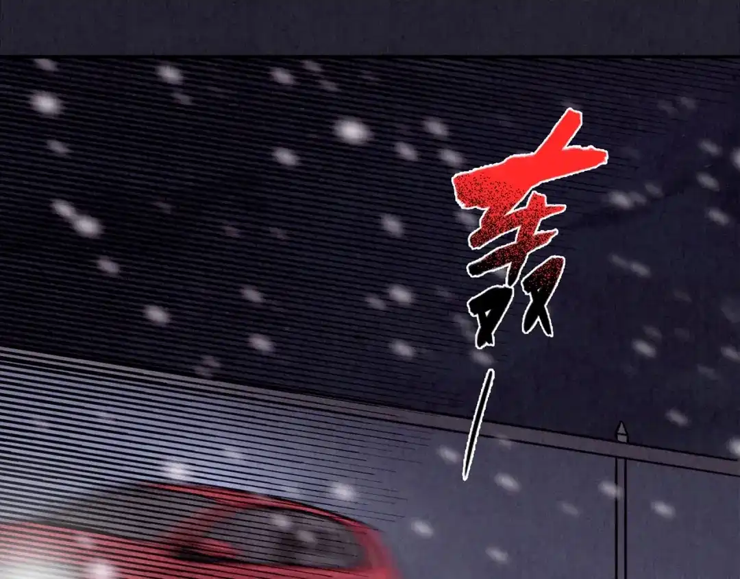 《人心惶惶》第33话 雪夜降临的爱情 下 第223页