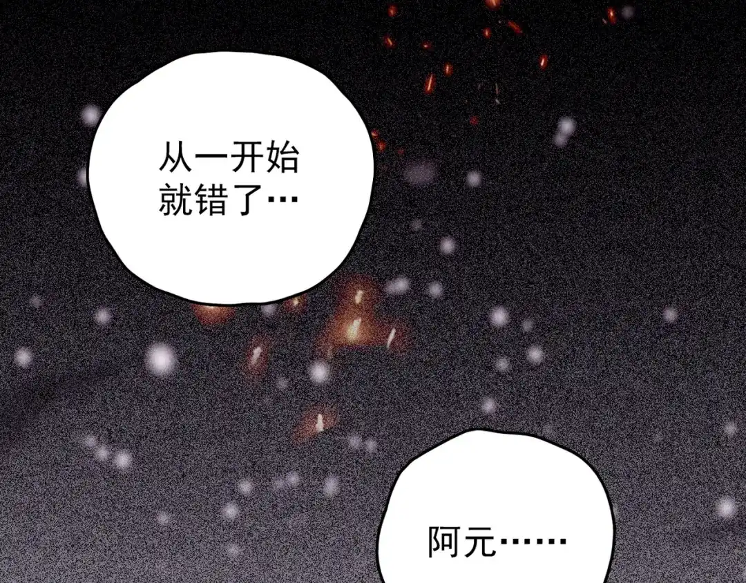 《人心惶惶》第33话 雪夜降临的爱情 下 第367页
