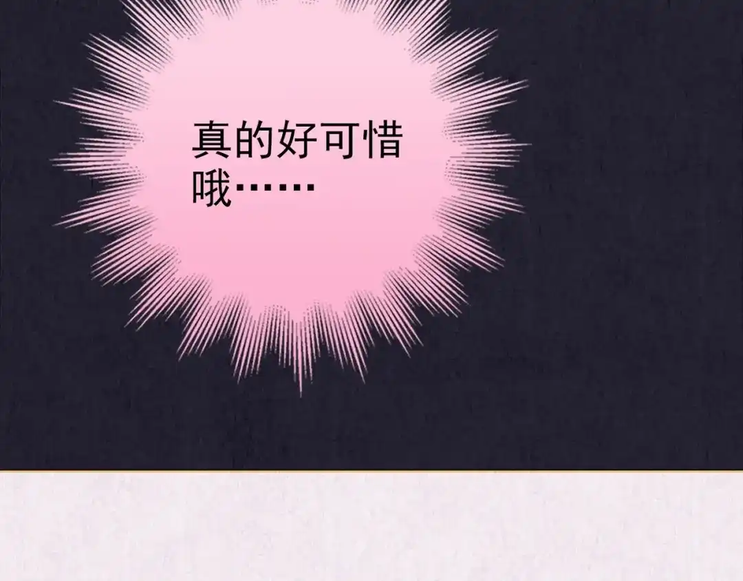 《人心惶惶》第33话 雪夜降临的爱情 下 第85页