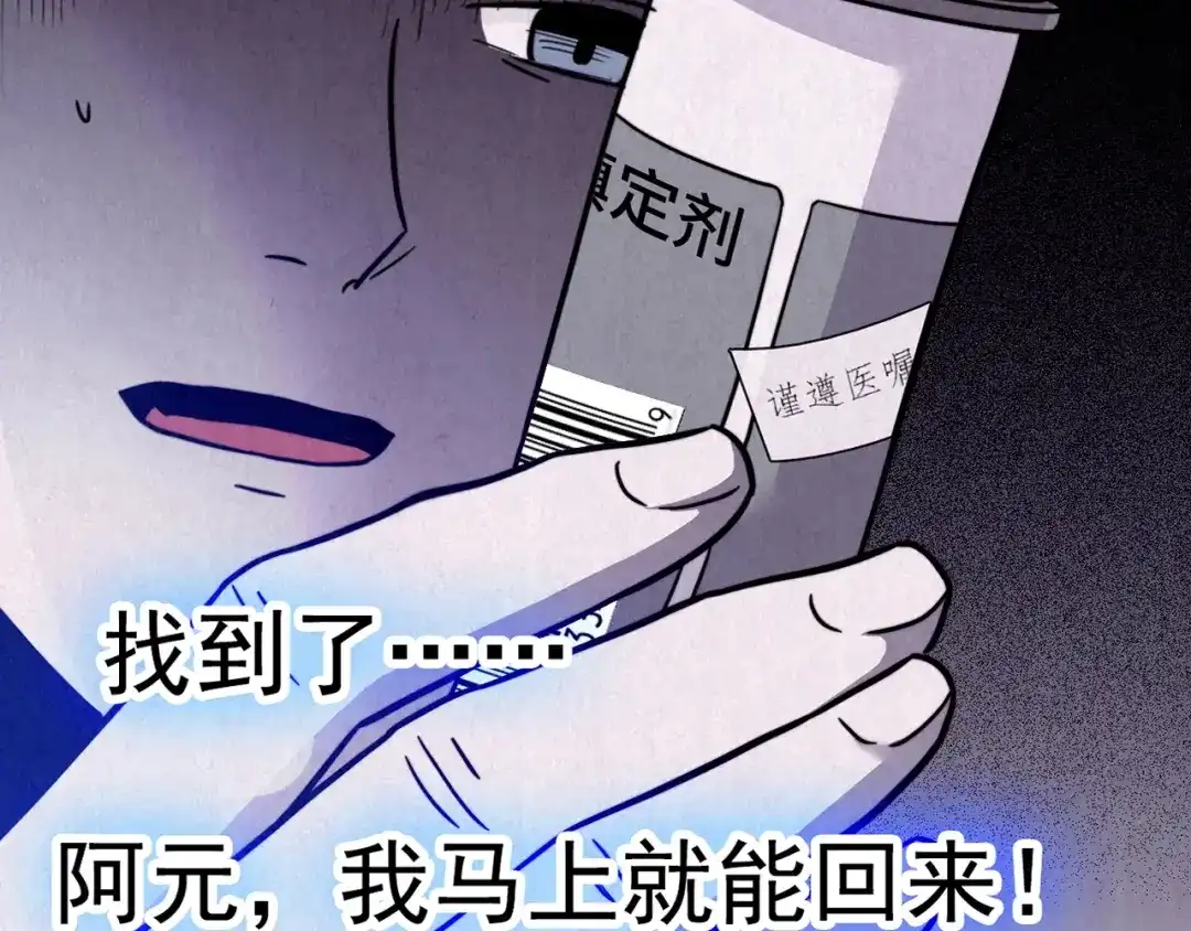《人心惶惶》第33话 雪夜降临的爱情 下 第241页