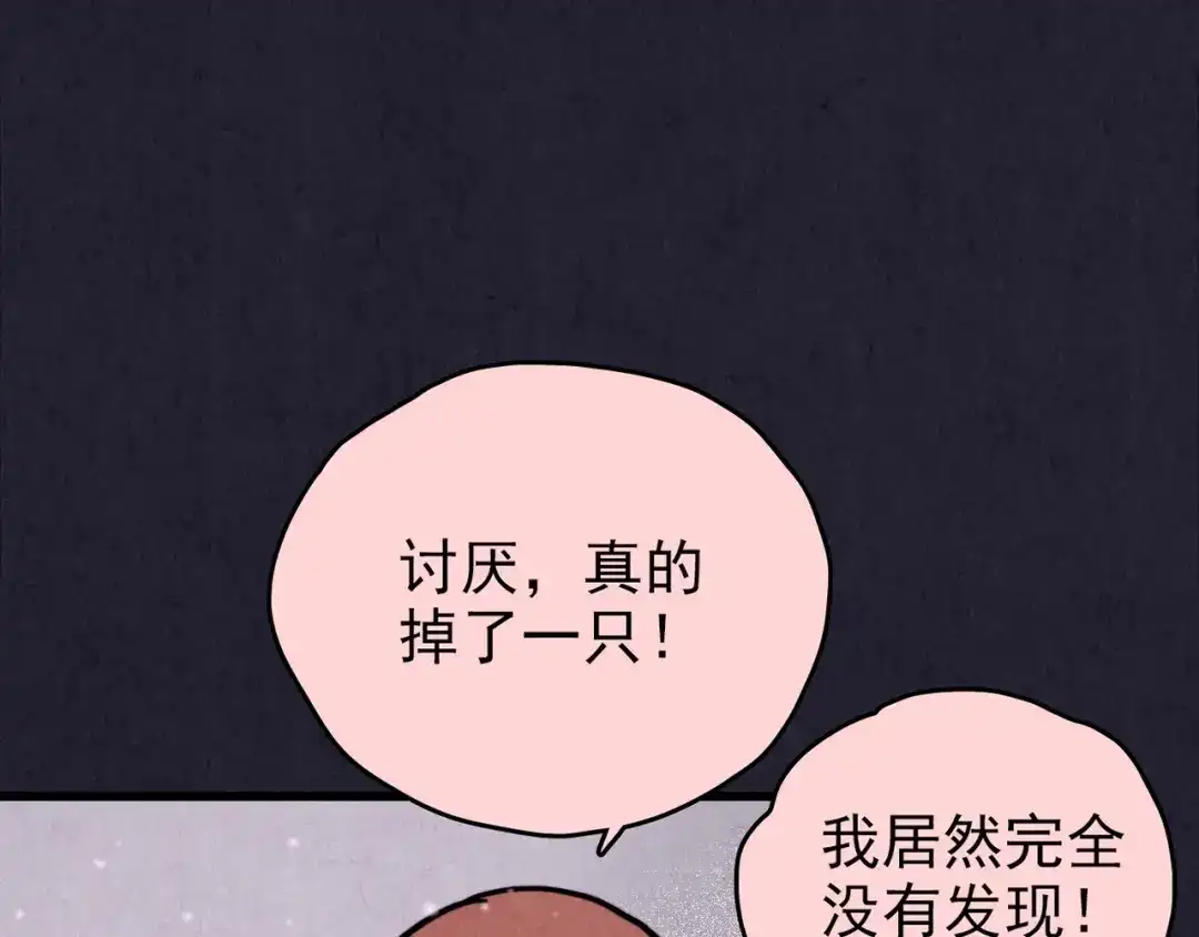 《人心惶惶》第33话 雪夜降临的爱情 下 第575页