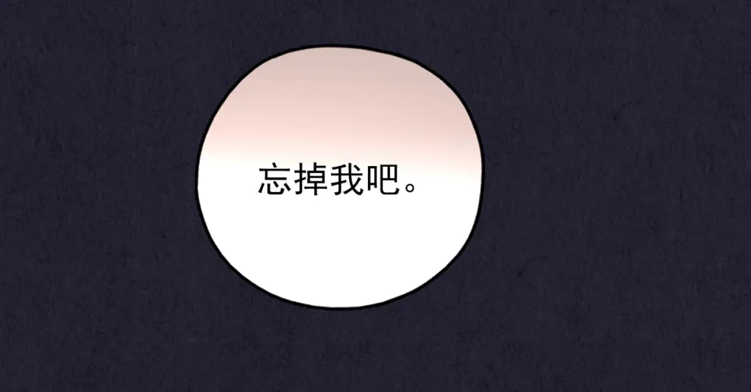 《人心惶惶》第33话 雪夜降临的爱情 下 第528页