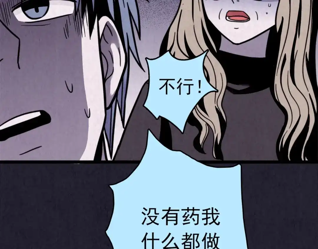《人心惶惶》第33话 雪夜降临的爱情 下 第238页